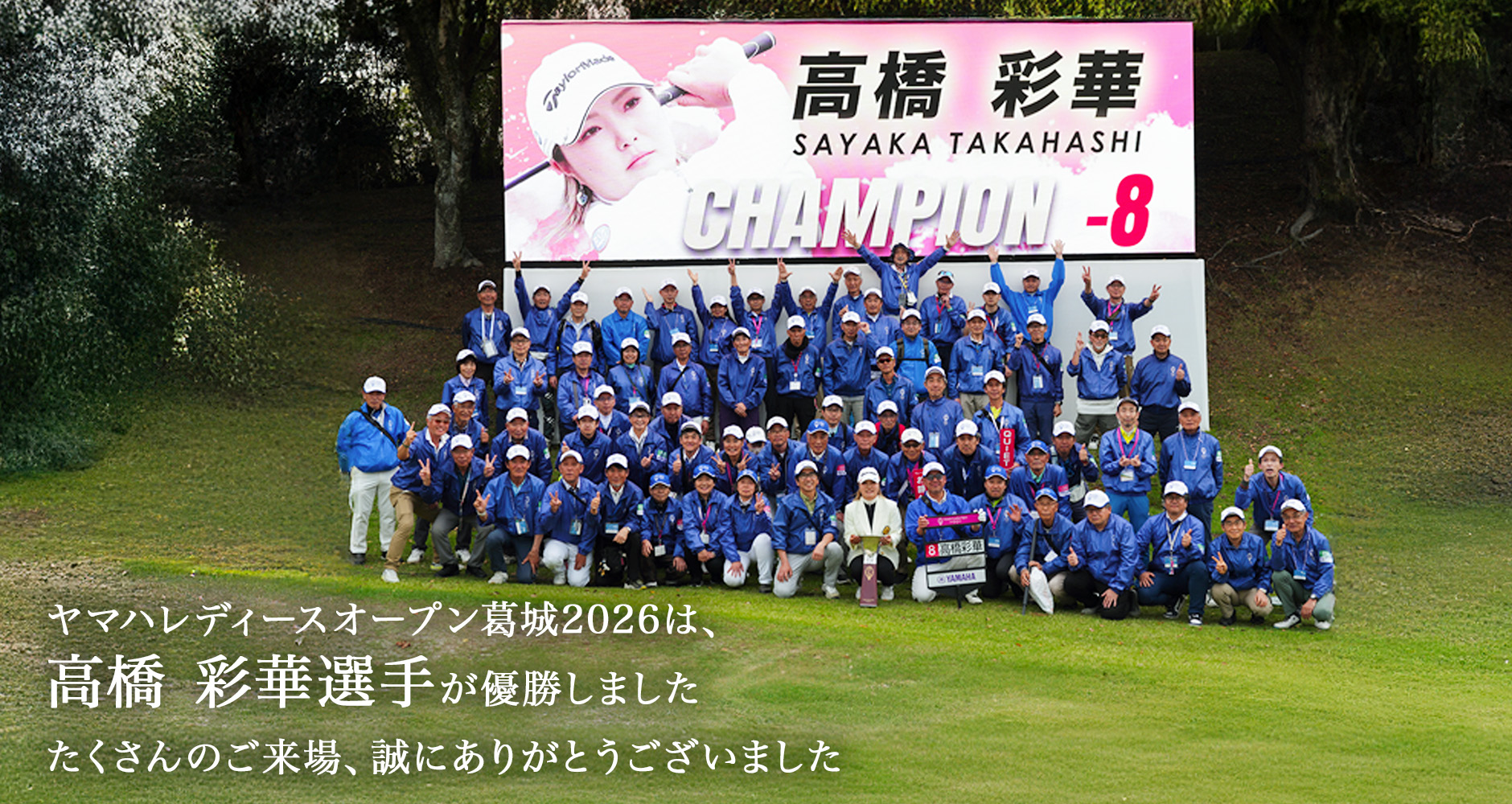 2026年度の春の女王は高橋彩華になりました。