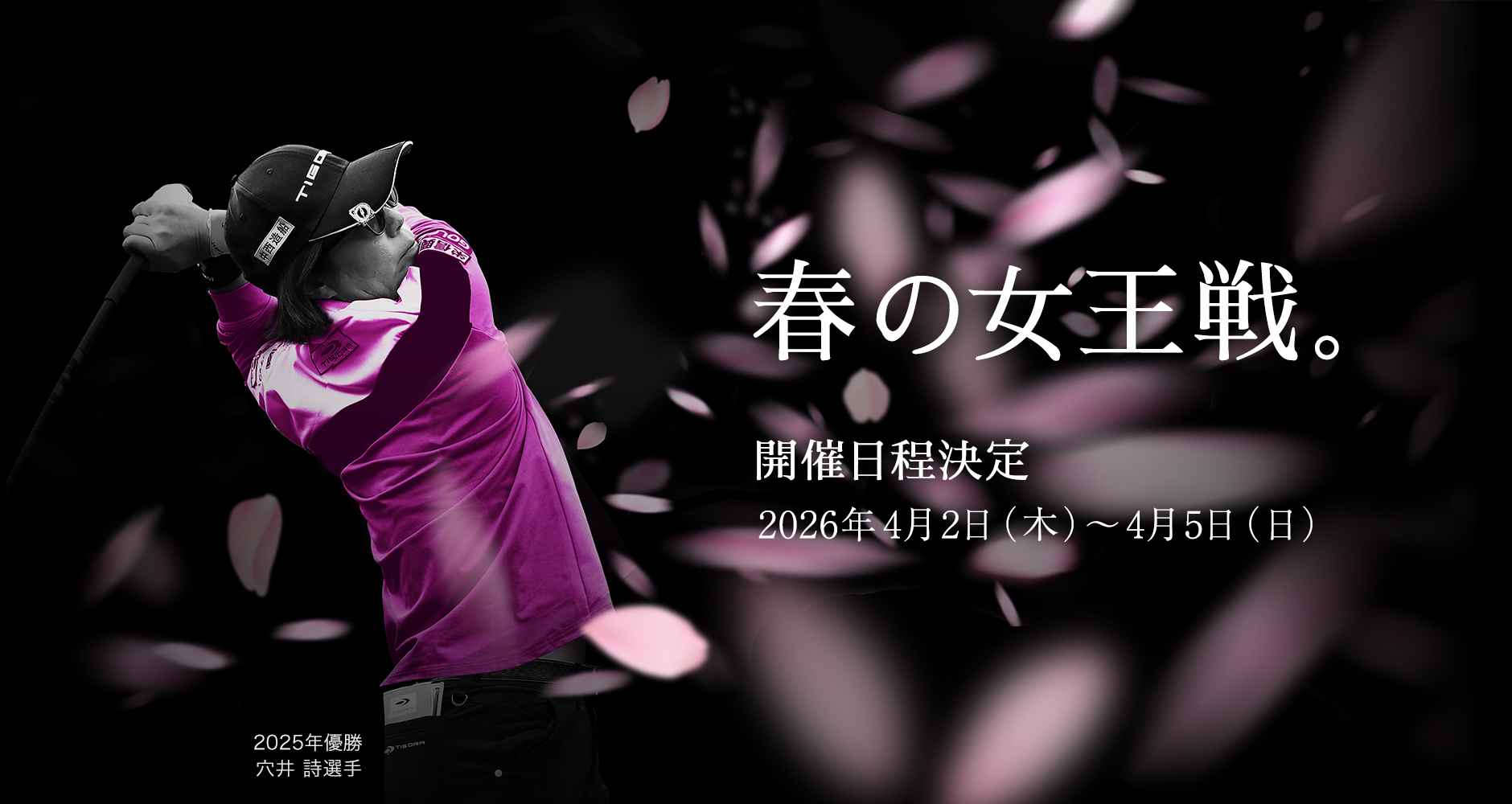 [ 画像 ] 春の女王戦。 - 開催日程決定：2026年4月2日（木）〜4月5日（日）